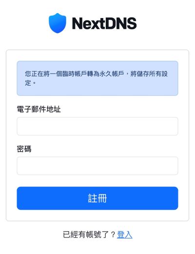 注冊一個NextDNS賬戶