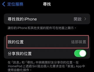 使用iPad分享定位