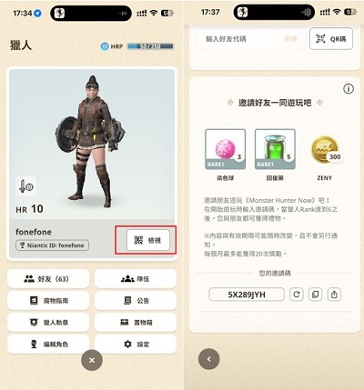 查看魔物獵人Now邀請碼