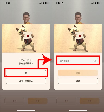 輸入魔物獵人Now邀請碼