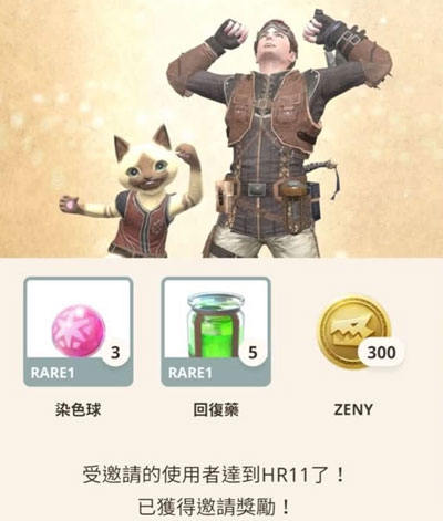 輸入魔物獵人Now邀請碼