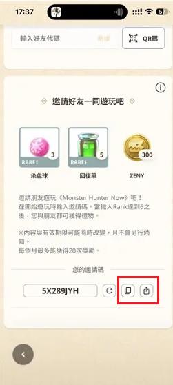 分享魔物獵人Now邀請碼