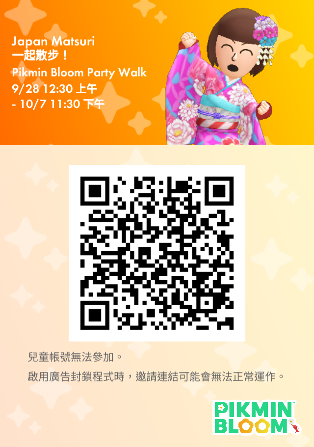 Japan Matsuri Party Walk 活動 QR Code 與皮克敏宣傳畫面