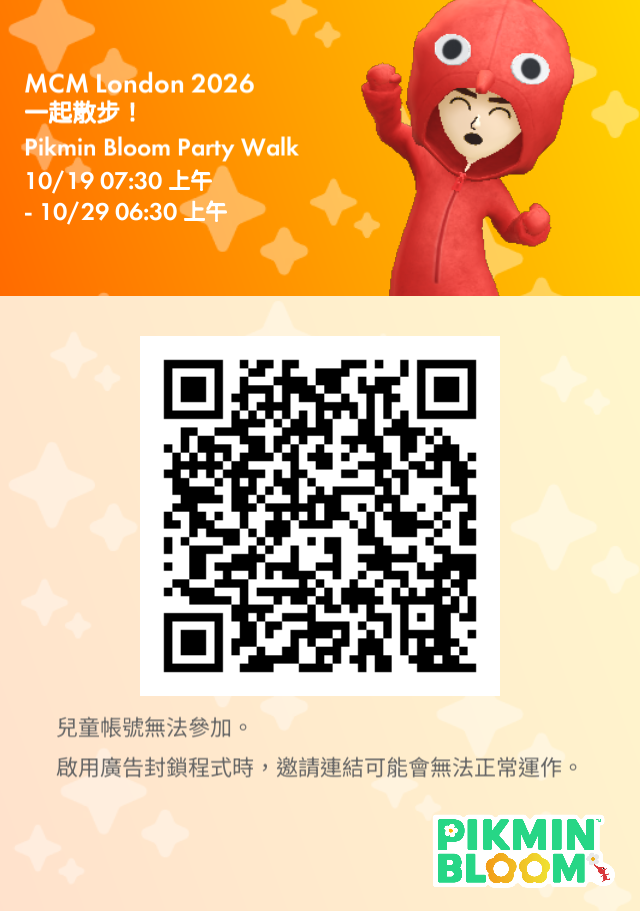 Pikmin Bloom MCM London 2026 Party Walk 報名 QR Code
