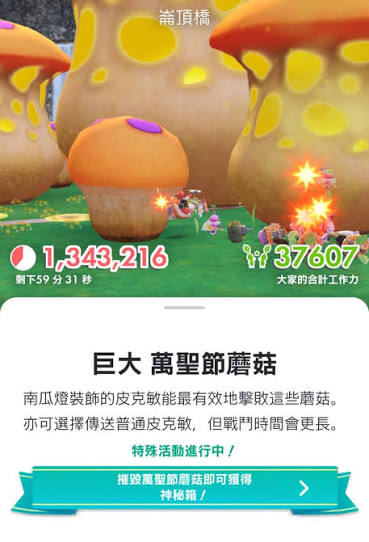 Pikmin Bloom 巨大萬聖節蘑菇戰鬥畫面與神秘箱獎勵提示