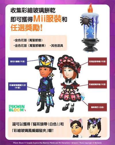 皮克敏萬聖節彩繪玻璃餅乾任務與限定 Mii 服裝獎勵