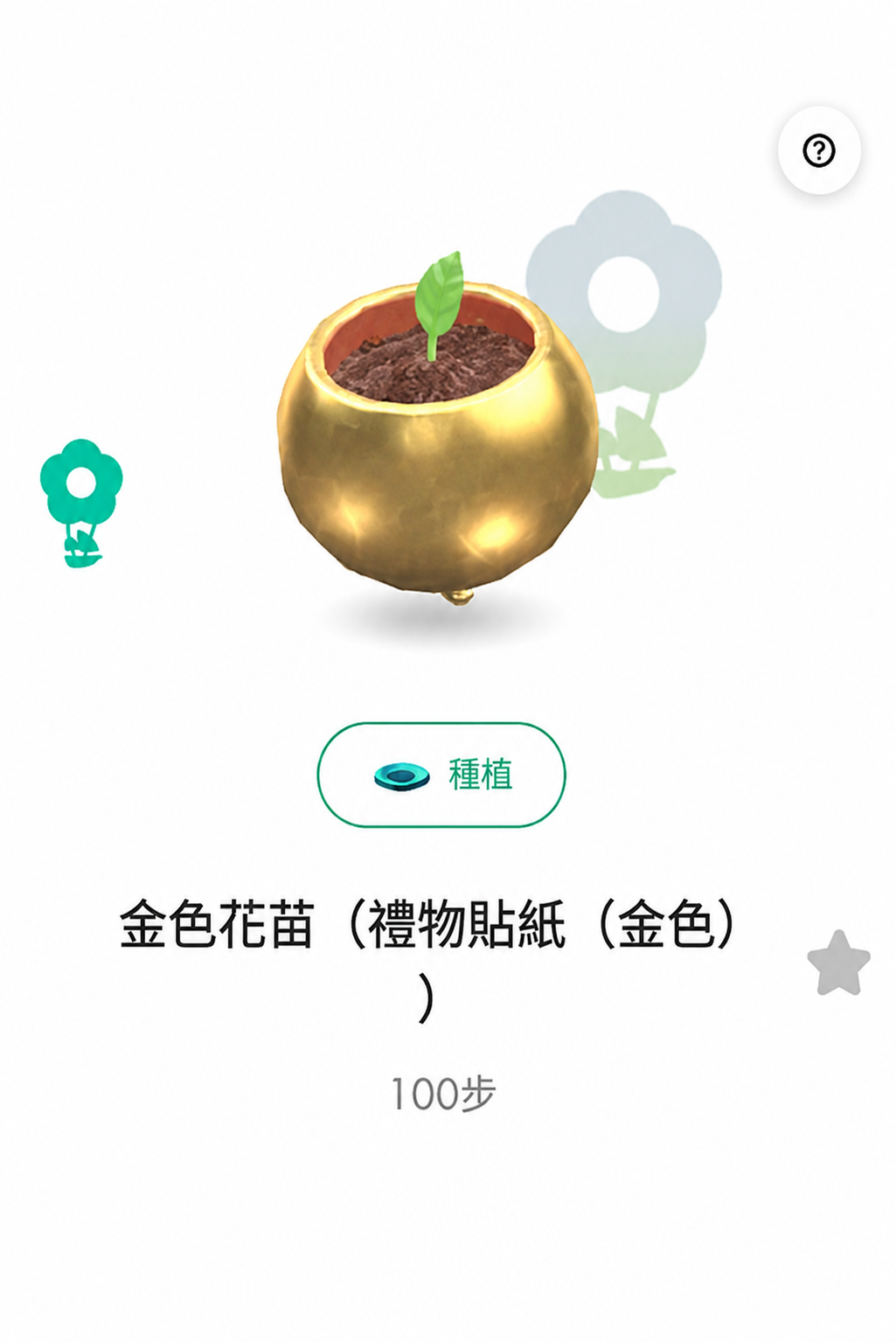Pikmin Bloom 麵包皮克敏