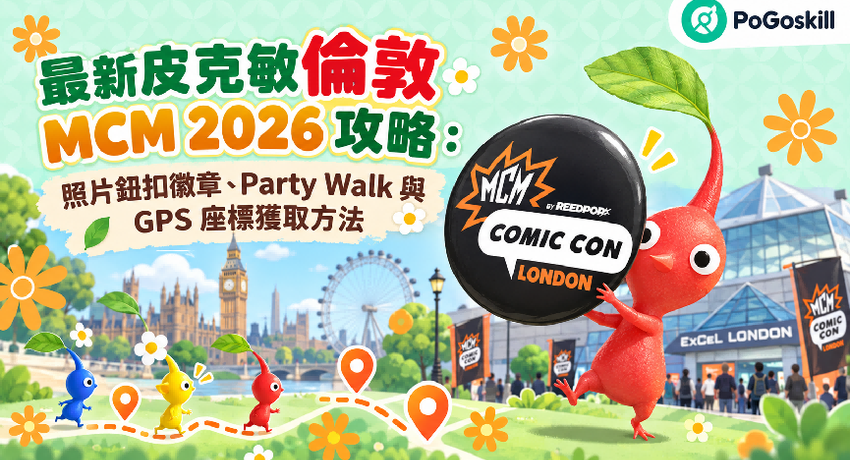 Pikmin Bloom 倫敦 MCM 2026 活動主視覺與紅色照片鈕扣徽章皮克敏
