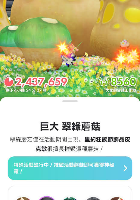 Pikmin Bloom 巨大蘑菇活動畫面