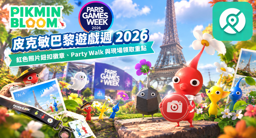 Pikmin Bloom 巴黎遊戲週 2026 與艾菲爾鐵塔主視覺