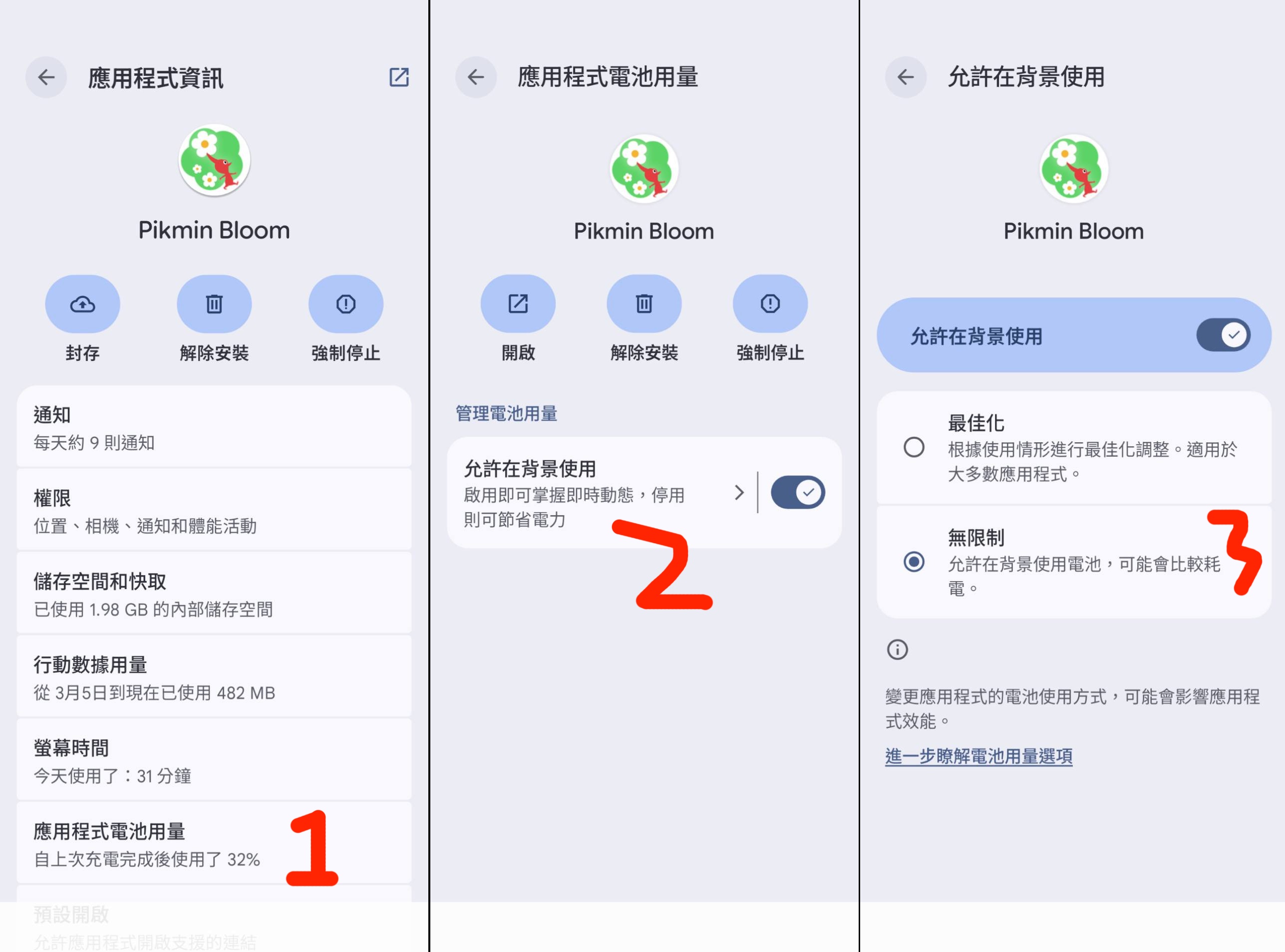 Android Pikmin Bloom 背景使用與電池設定