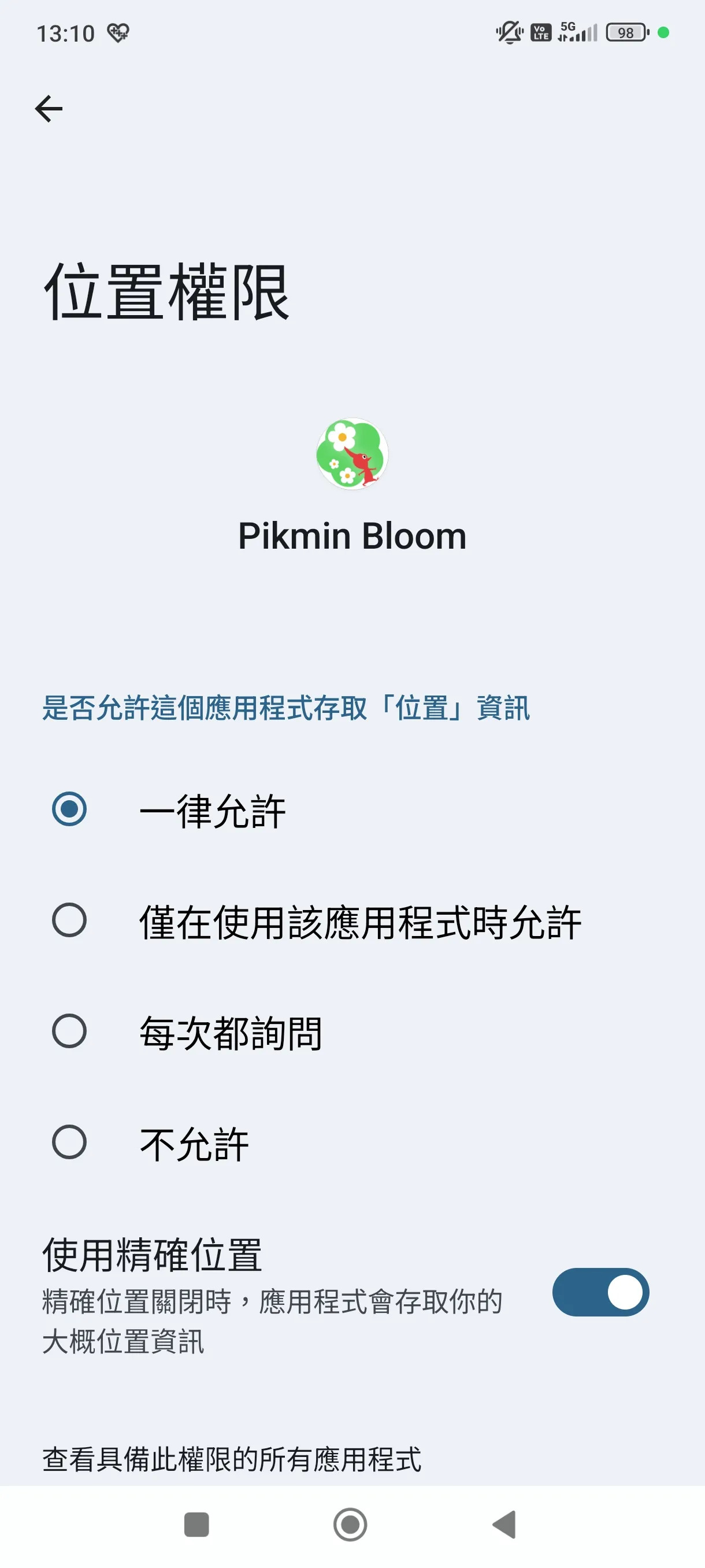 Android Pikmin Bloom 背景定位設定