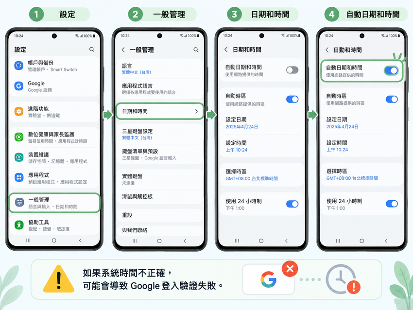 Android 日期時間自動設定