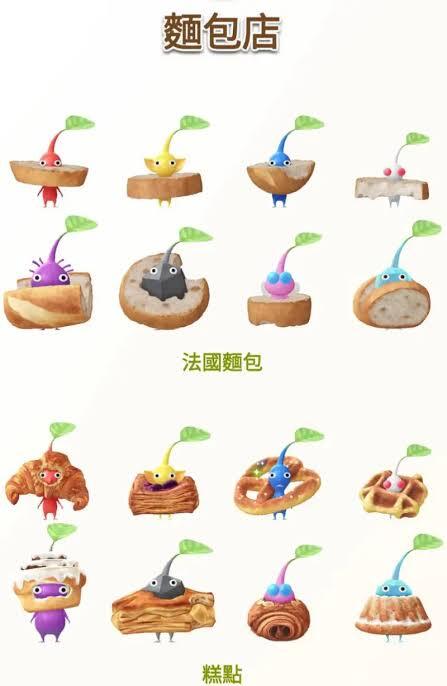Pikmin Bloom 麵包皮克敏