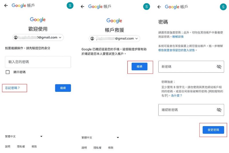 重設密碼與檢查賬號安全 