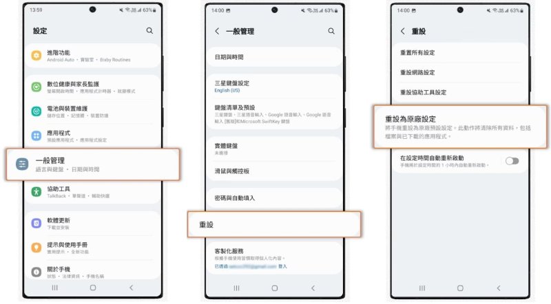 必要時恢復原廠設定 