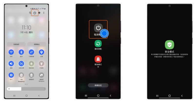 進入安全模式卸載可疑APP