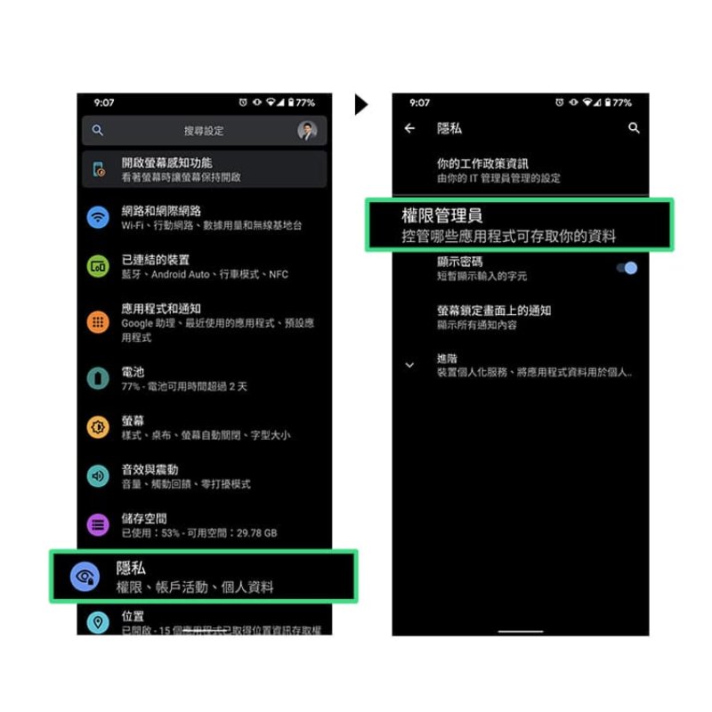 停用可疑權限與裝置管理員 