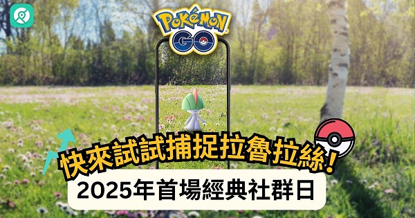 拉魯拉絲經典社群日