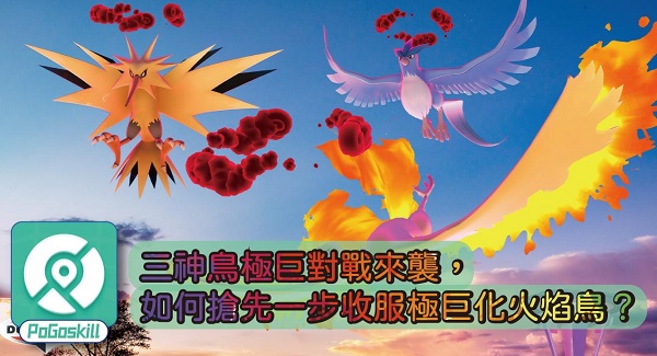極巨化火焰鳥
