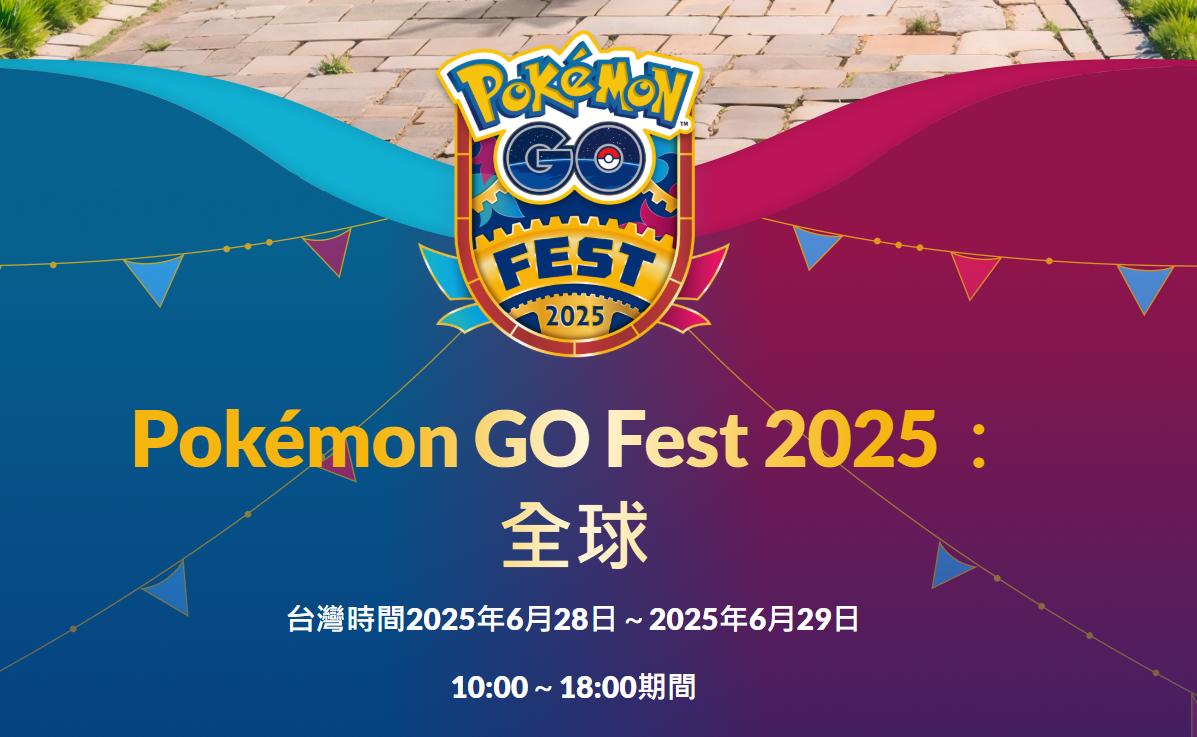 免費參加Go Fest 2025全球活動