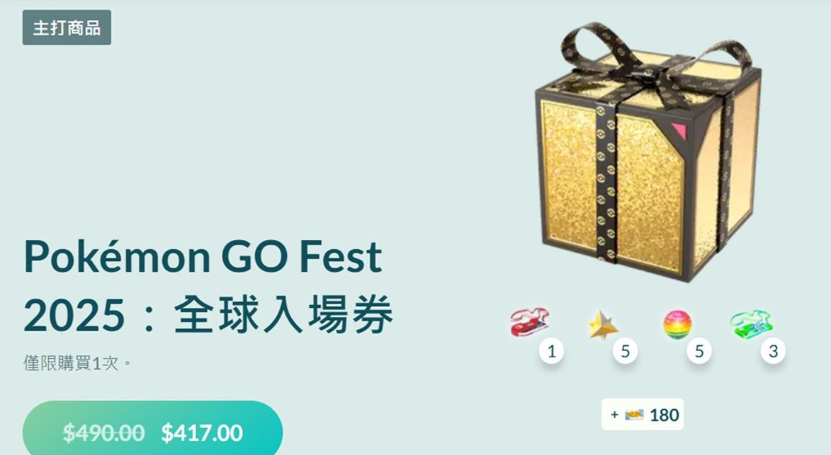 參與Pokemon Go官方門票抽獎