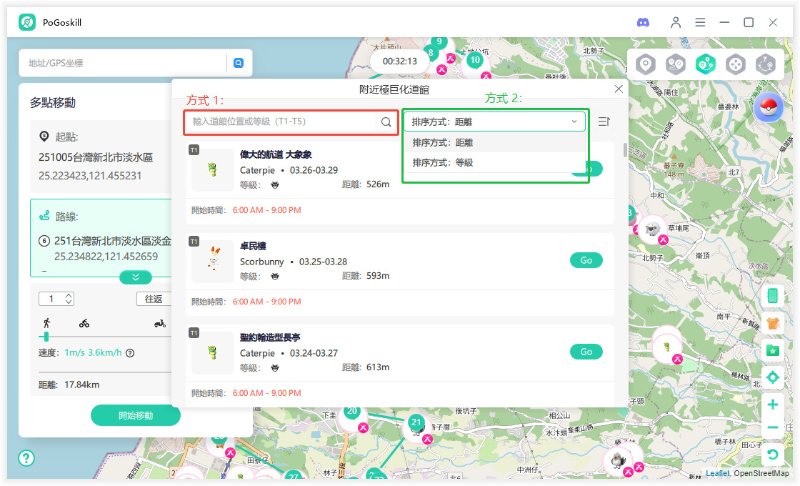 PoGoskill定位修改