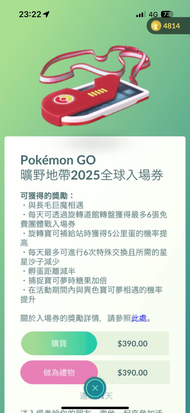 好友贈送 GO曠野地帶入場券 