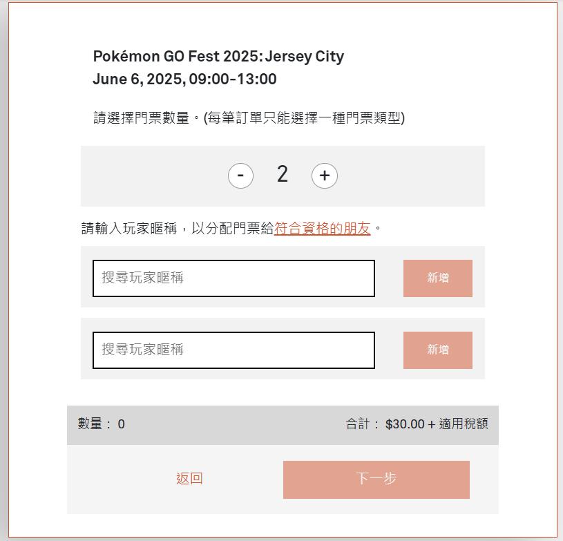 輸入玩家資訊完成付款