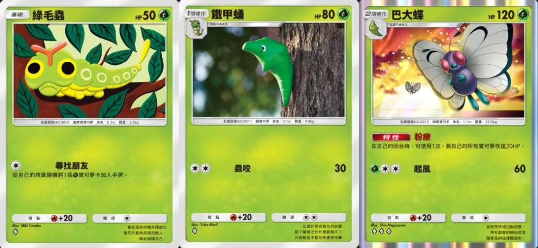 綠毛蟲技能
