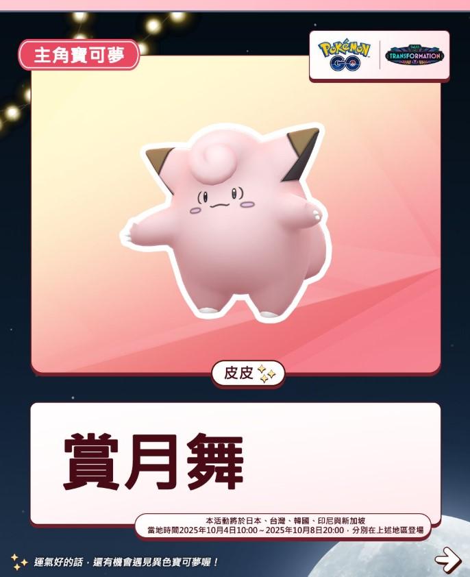 Pokemon GO皮皮
