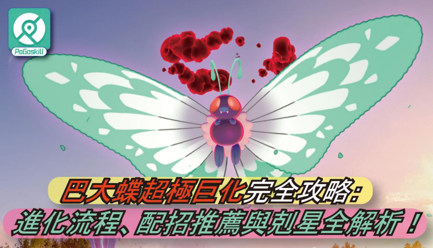 Pokemon GO快龍最强配招與剋星完全攻略