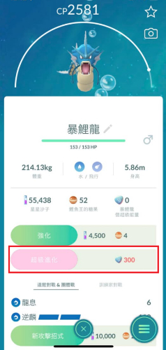 選擇已經進化的暴鯉龍