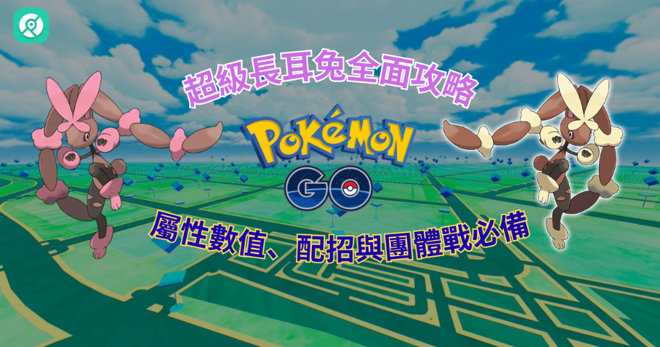 Pokemon GO土龍節節詳盡指南