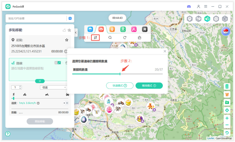 PoGoskill定位修改