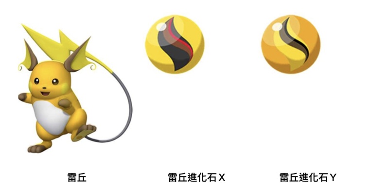 雷丘進化