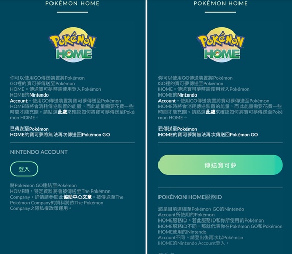 點選傳送寶可夢按鈕