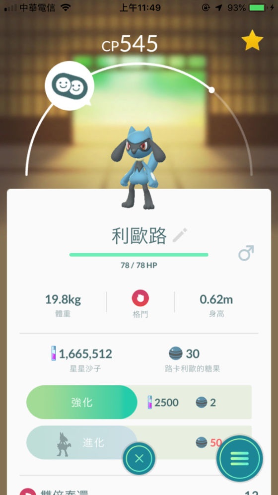 Pokemon GO利歐路