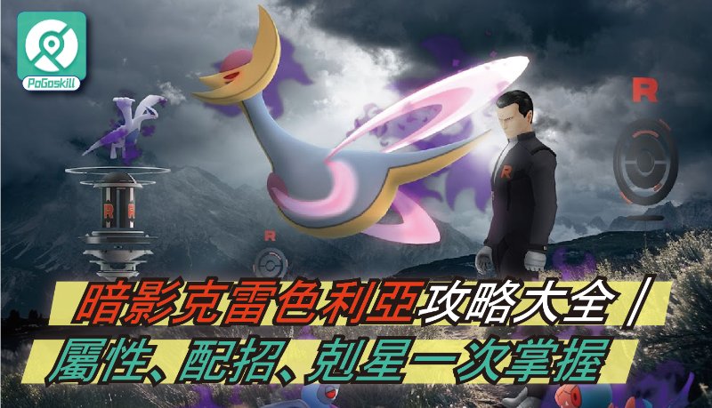 暗影克雷色利亞攻略大全