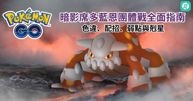 寶可夢多龍梅西亞哪裡抓？配招、進化與捕捉神技