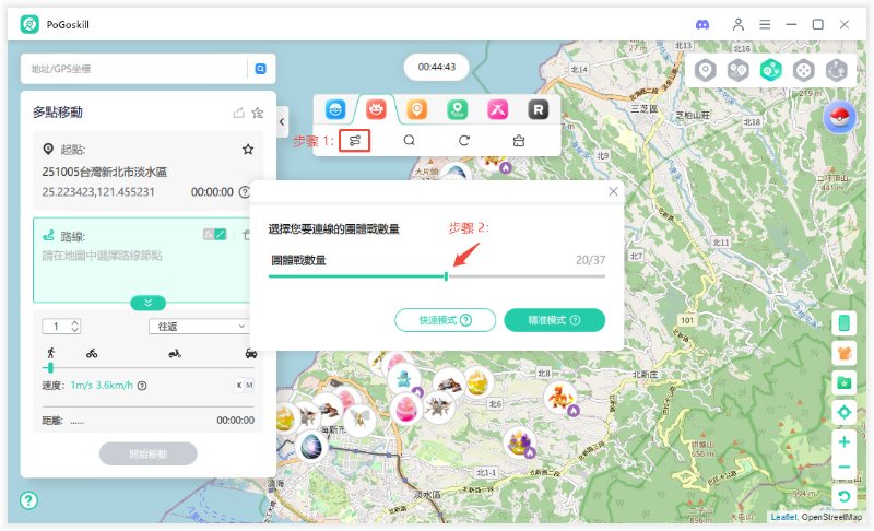 PoGoskill定位修改