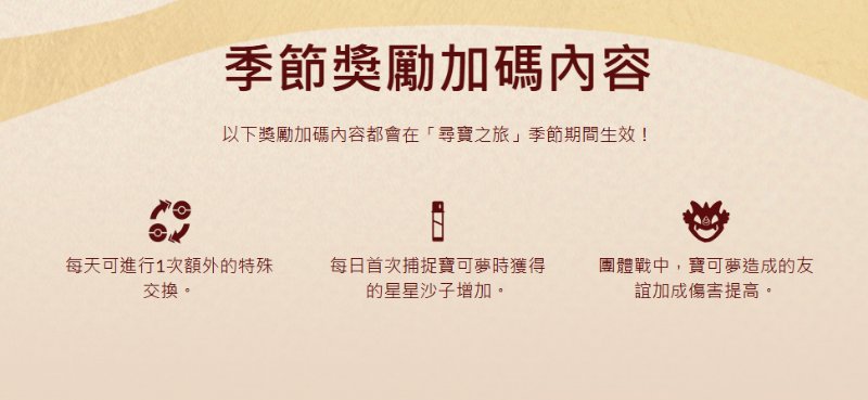 尋寶之旅活動獎勵加碼内容