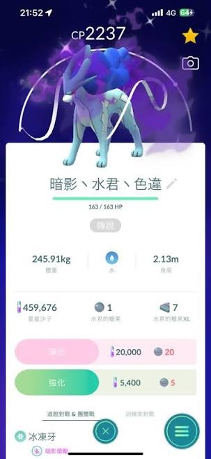 點擊要進化的暗影水君