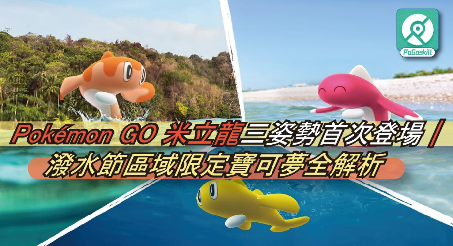 米立龍三姿勢全解析