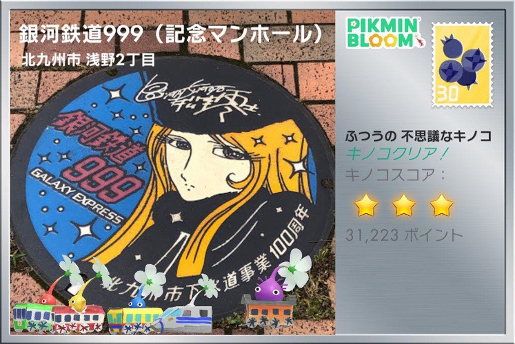 皮克敏銀河鉄道明信片