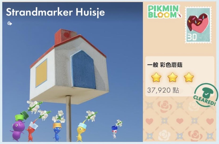 皮克敏彩色小屋