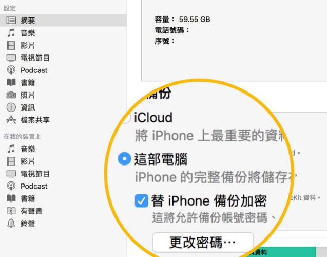 在 “備份” 中選擇 “這部電腦””