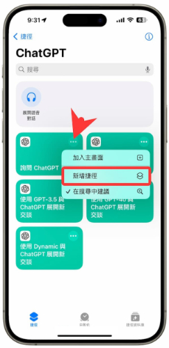 新增捷徑