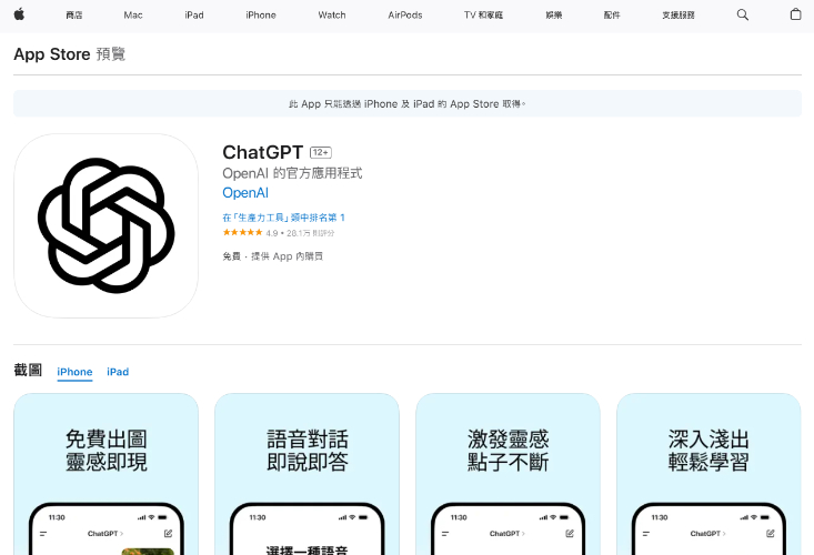 下載ChatGPT