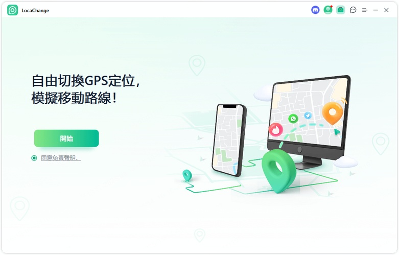 下載安裝LocaChange